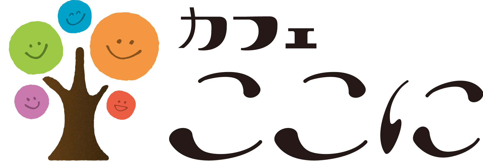 カフェ ここに